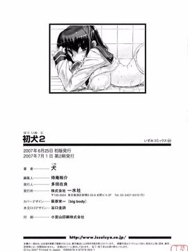 [犬INU] 初犬2  [中文化]_ytk-s08-024-154
