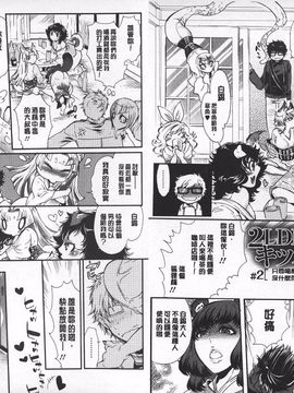 [服部ミツカ] ２ＬＤＫキツネ憑き_014