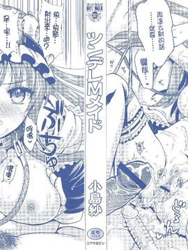 [小島紗] ツンデレMメイド_002