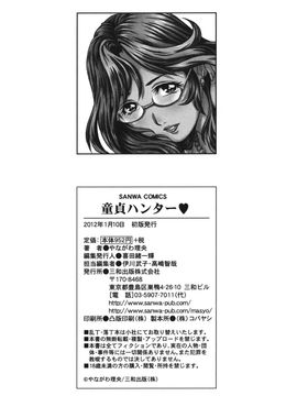 [やながわ理央] 童貞ハンター_225