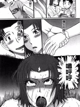 [月野定規] ボクの弥生さん_156