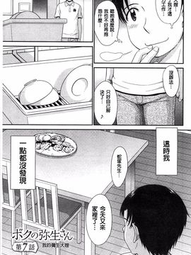 [月野定規] ボクの弥生さん_170
