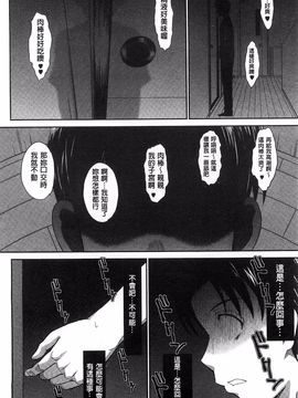 [月野定規] ボクの弥生さん_185