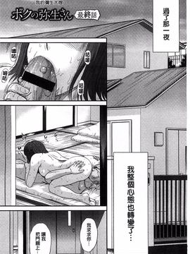 [月野定規] ボクの弥生さん_199