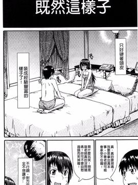 [高城ごーや] ピス is らぶ_019