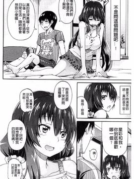 [高城ごーや] ピス is らぶ_119
