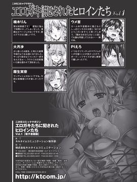 [アンソロジー] エロガキたちに犯されたヒロインたち_183