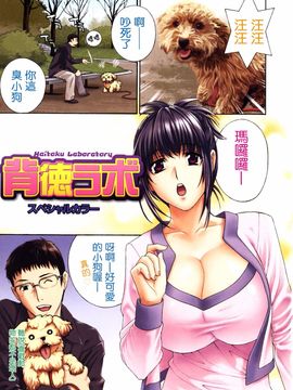 [ドリルムラタ] 背徳ラボ_089-1