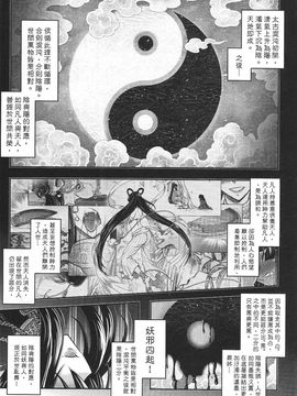 [三色坊 (黑青郎君)] 寄血軼聞 上冊_04