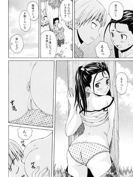 [Fuuga] Sensei wo Mite kudasai_144