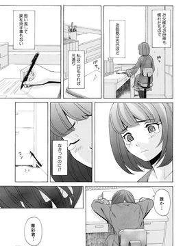 [Fuuga] Sensei wo Mite kudasai_239