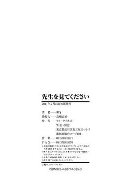 [Fuuga] Sensei wo Mite kudasai_258
