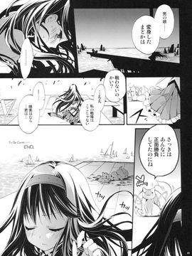 (COMIC1☆5) [琴慈館 (琴慈)] まど！ほむ！ (魔法少女まどか☆マギカ)_madohom_021