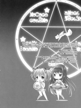 (COMIC1☆5) [琴慈館 (琴慈)] まど！ほむ！ (魔法少女まどか☆マギカ)_madohom_022