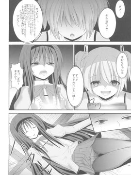 (C81) [たぴおか☆ヘッド ( にゅーひん)] ホムジョク (魔法少女まどか☆マギカ)_1_022