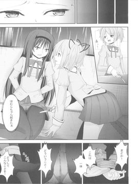 (C81) [たぴおか☆ヘッド ( にゅーひん)] ホムジョク (魔法少女まどか☆マギカ)_1_023