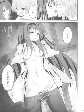 (C81) [たぴおか☆ヘッド ( にゅーひん)] ホムジョク (魔法少女まどか☆マギカ)_1_025