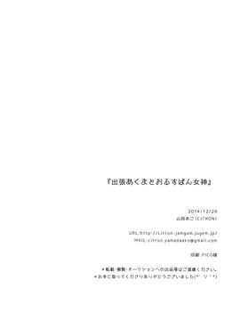 (C87)(同人誌)[山田あこ] 出張あくまとおるすばんめがみ(魔法少女まどか☆マギカ)[まどほむ联合统一战线]_30