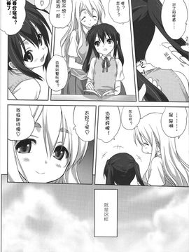 (C80) [みたらし倶楽部 (みたらし侯成)] むぎとあず (けいおん！)[Myutta漢化]_11_MitarashiClubMugiAzu11