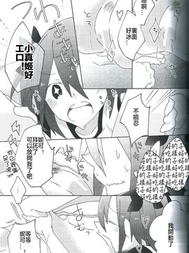 (C86) [Labo (こまかろ)] ぱくっと！アイスのみ！？(ラブライブ!) [中国翻訳]_22