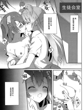 [脸肿汉化组] (C88) [IK.projectear (natsumi)] Kotori Complex2 (ラブライブ!)_004