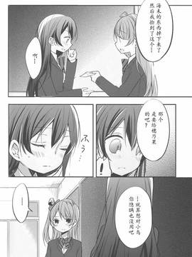 (C85) [蒼井ホログラム (めの)] 彼女に捧ぐリナリア (ラブライブ!) [中国翻訳]_IMG_0065