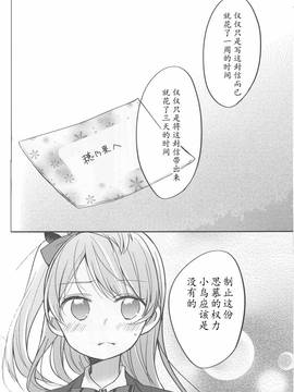 (C85) [蒼井ホログラム (めの)] 彼女に捧ぐリナリア (ラブライブ!) [中国翻訳]_IMG_0069