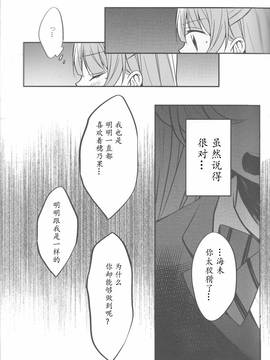 (C85) [蒼井ホログラム (めの)] 彼女に捧ぐリナリア (ラブライブ!) [中国翻訳]_IMG_0070