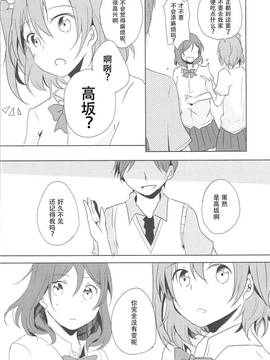 (C86) [reflectia (新堂由樹)] 男子禁制恋愛中。 (ラブライブ!) [中国翻訳]_pic_006