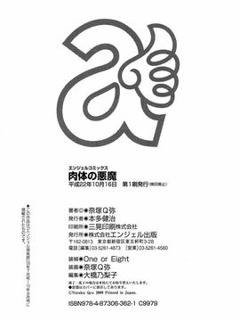 [奈塚Q弥]肉体の悪魔_2010_0168