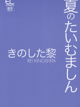 Kinoshita_Rei_Natsu_no_Time_Machine_timemachine_003