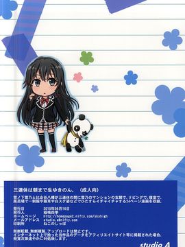 (C88) [studio A (稲鳴四季)] 三連休は朝まで生ゆきのん。 (やはり俺の青春ラブコメはまちがっている。_26