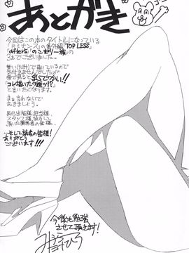 [みうらたけひろ] TOP LESS_203