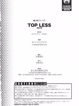 [みうらたけひろ] TOP LESS_204