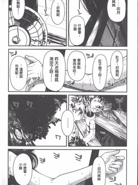 [宮社惣恭] やまとなでしこちちへんげ_106