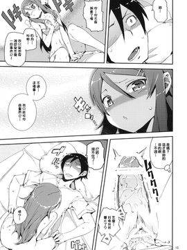 [ひょこ道 (ひょころー)] (COMIC1☆4) お、俺の妹がぁ+ペーパー・しおり (俺の妹がこんなに可愛いわけがない) [中]_oreimo-015