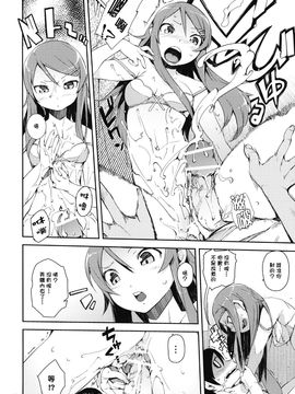 [ひょこ道 (ひょころー)] (COMIC1☆4) お、俺の妹がぁ+ペーパー・しおり (俺の妹がこんなに可愛いわけがない) [中]_oreimo-016