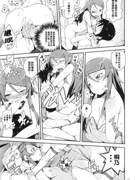 [ひょこ道 (ひょころー)] (COMIC1☆4) お、俺の妹がぁ+ペーパー・しおり (俺の妹がこんなに可愛いわけがない) [中]_oreimo-017