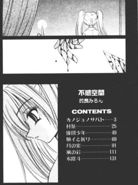 [的良みらん]不感空間_0005