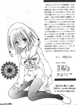 [的良みらん]不感空間_0162