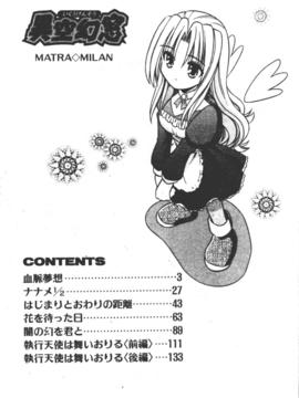 [的良みらん]異空幻想_0003
