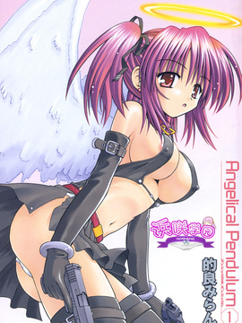 [的良みらん]Angelical+Pendulum1_0002