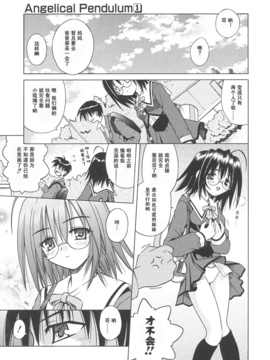 [的良みらん]Angelical+Pendulum1_0008