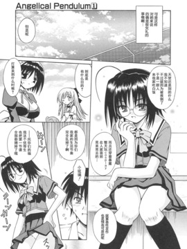 [的良みらん]Angelical+Pendulum1_0102