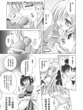 [的良みらん]Angelical+Pendulum1_0106