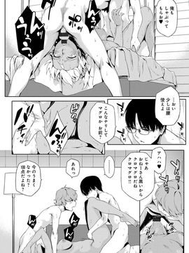 [ゆりかわ] ナツ恋オタガール_Natsu_152