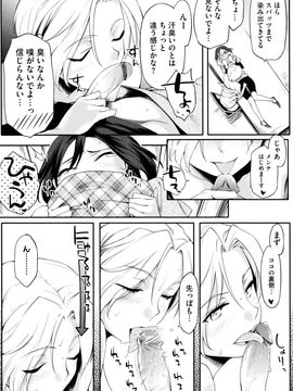 [ゆりかわ] 年上彼女オルタナティブ_163