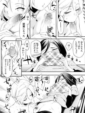 [ゆりかわ] 年上彼女オルタナティブ_164