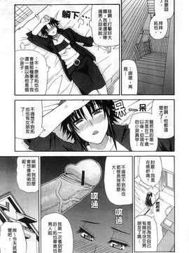 [春城秋介]一途なトリコ_0141