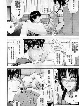 [春城秋介]一途なトリコ_0148